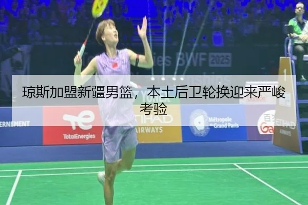 qiong-si-jia-meng-xin-jiang-nan-lan-ben-tu-hou-wei-lun-huan-ying-lai-yan-jun-kao-yan-3-841.jpg
