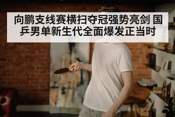 young chinese table tennis player