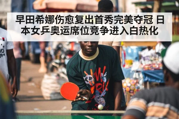 table tennis player celebrating