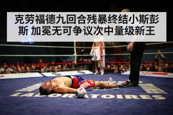 boxing ring knockout